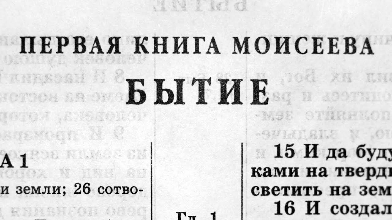 Бытие